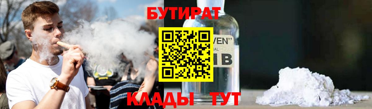 Бутират оксана Губкинский
