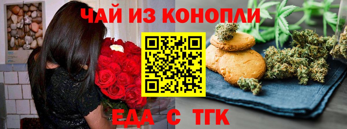 Еда ТГК конопля  Вход с VPN  Губкинский 