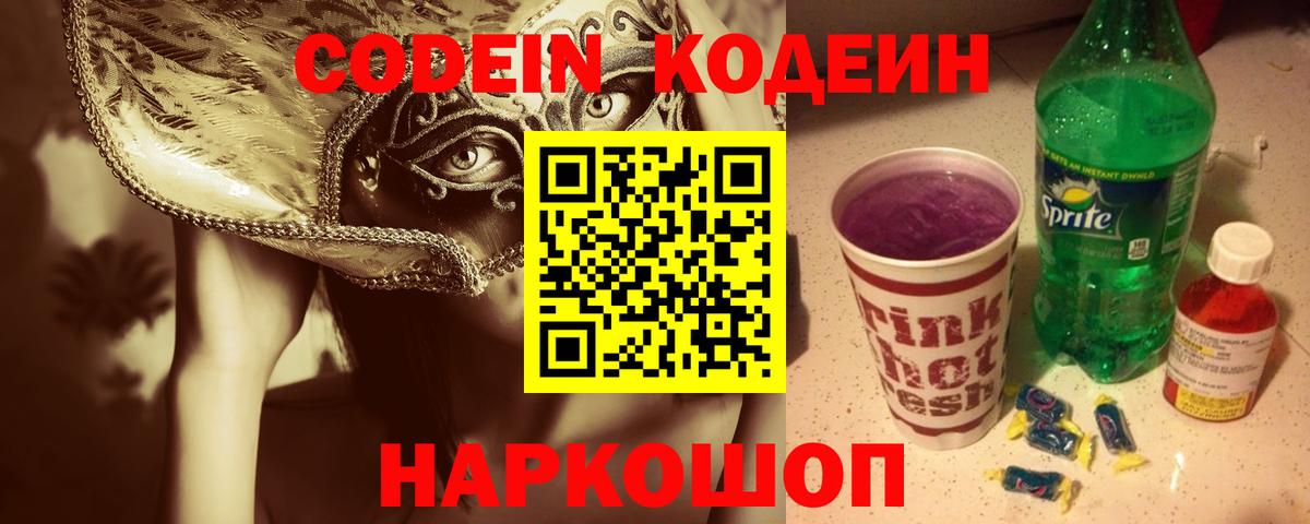 Codein Purple Drank Губкинский