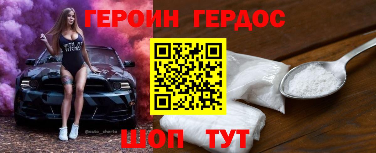 Героин  Вход с VPN  Губкинский  Героин афганец 