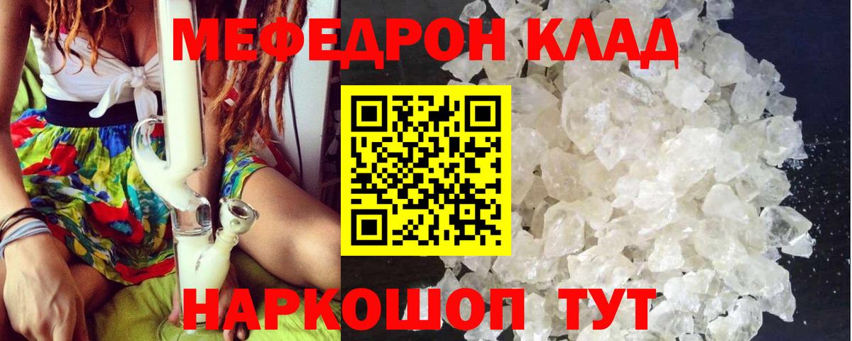 Меф  Вход с VPN  Губкинский  Меф 4 MMC  МЕФ мука  МЯУ-МЯУ 