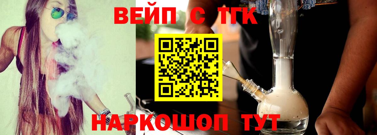 Губкинский  ТГК жижа  Вход с VPN  Дистиллят ТГК вейп с тгк 